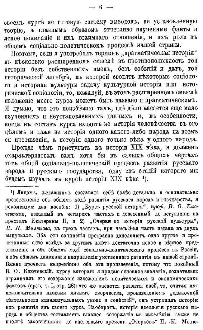 Книга Курс Истории России Xix Века, Ч.1 - фото №8