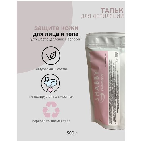 Тальк для депиляции Shabby pro 500г 702₽