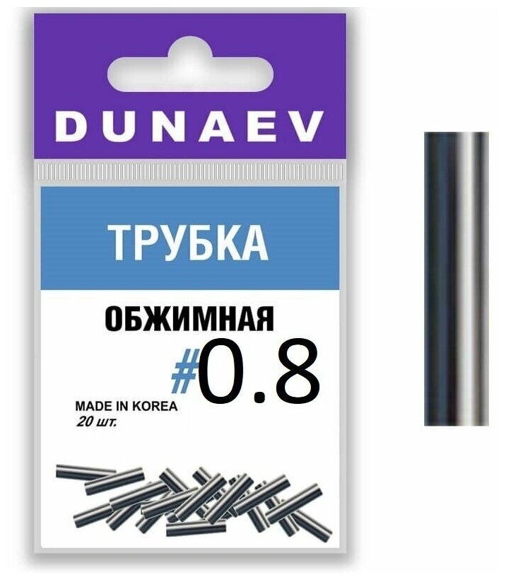 Обжимная трубка Dunaev #08 (20)