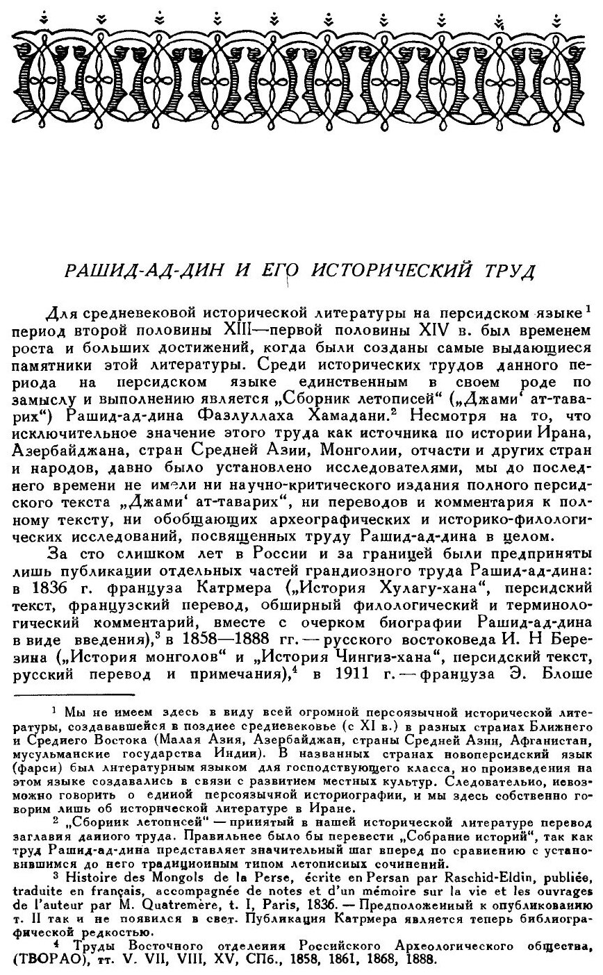 Книга Сборник летописей. Том 1. Книга 1 - фото №2