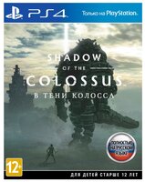 Игра для PlayStation 4 Shadow of the Colossus. В тени Колосса