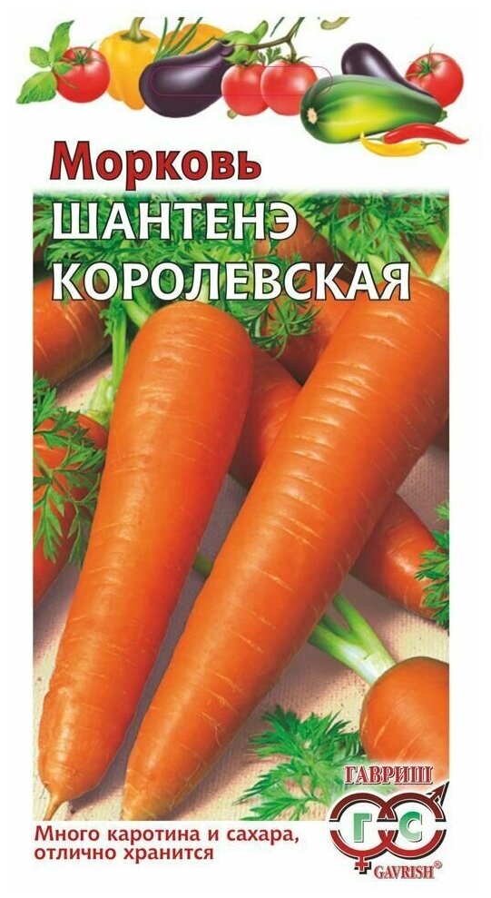 Семена Морковь Гавриш Шантенэ королевская 1 г