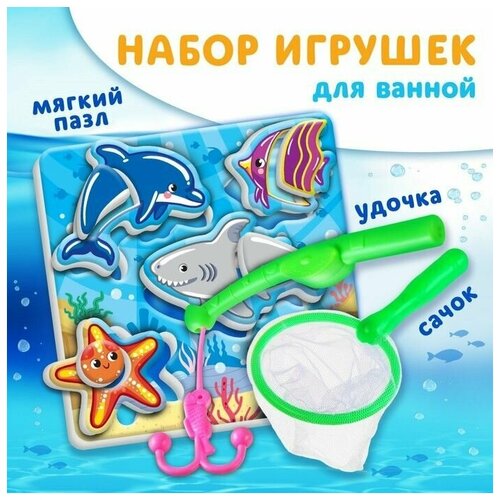 1шт Набор игрушек для игры в ванной Морской мир, сачок набор для ванной яигрушка сачок зайчик бежевый