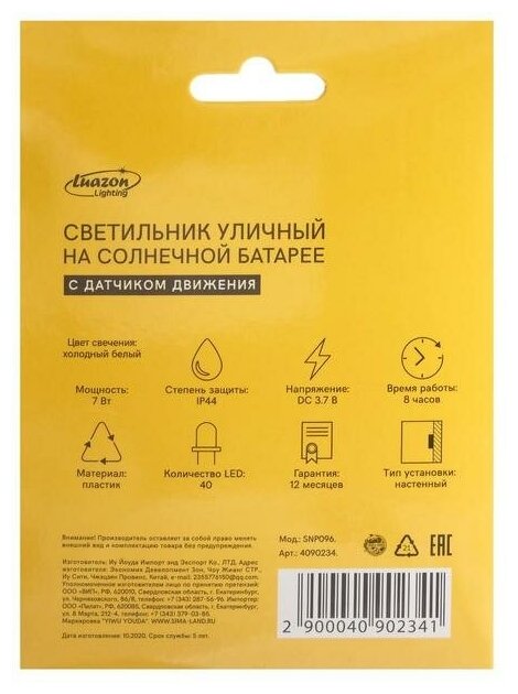 Светильник уличный с датчиком движения, солнечная батарея, 180 градусов, 7 Вт, 40 LED, 6500К - фотография № 13