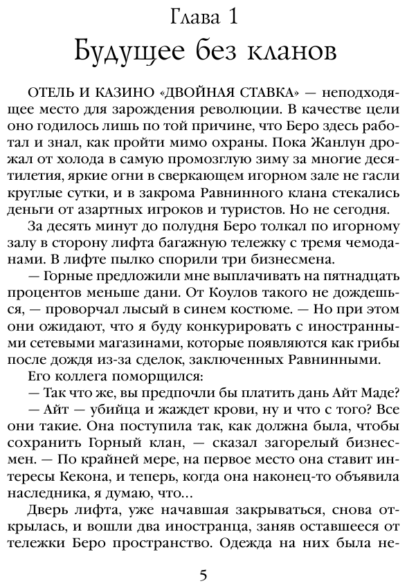 Нефритовое наследие (Фонда Ли) - фото №10