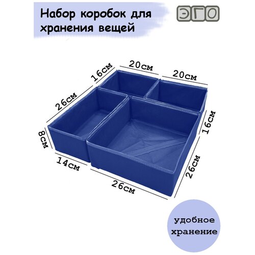 Коробка для хранения вещей ЭГО (4 шт.) синий/голубой