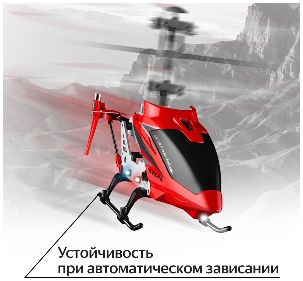 Вертолет Syma Phantom S107H 22