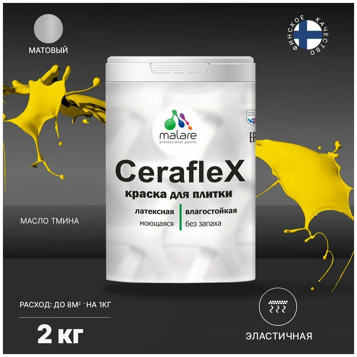 Краска резиновая Malare Ceraflex для керамической плитки, кафельной плитки, стен в кухне и ванной, моющаяся, матовая, масло тмина, 2 кг.