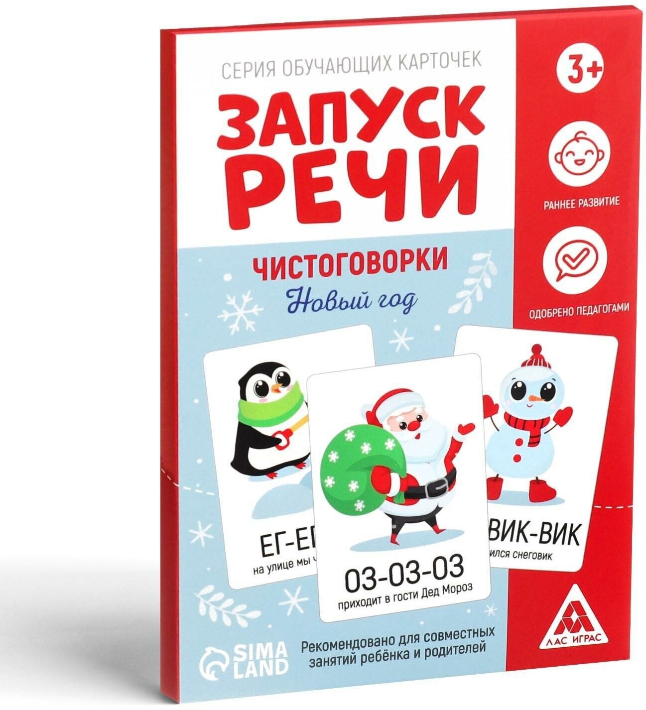 Серия обучающих карточек «Запуск речи. Чистоговорки. Новый год», 15 карт - фотография № 8