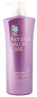 KeraSys кондиционер Salon Care Straightening Ampoule 600 мл