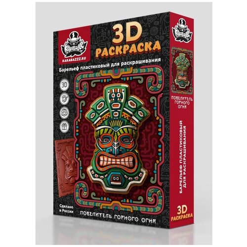 3D Раскраска Повелитель горного огня. арт. КВ 008/АС 3d раскраска хранитель вечных болот арт кв 006 ас