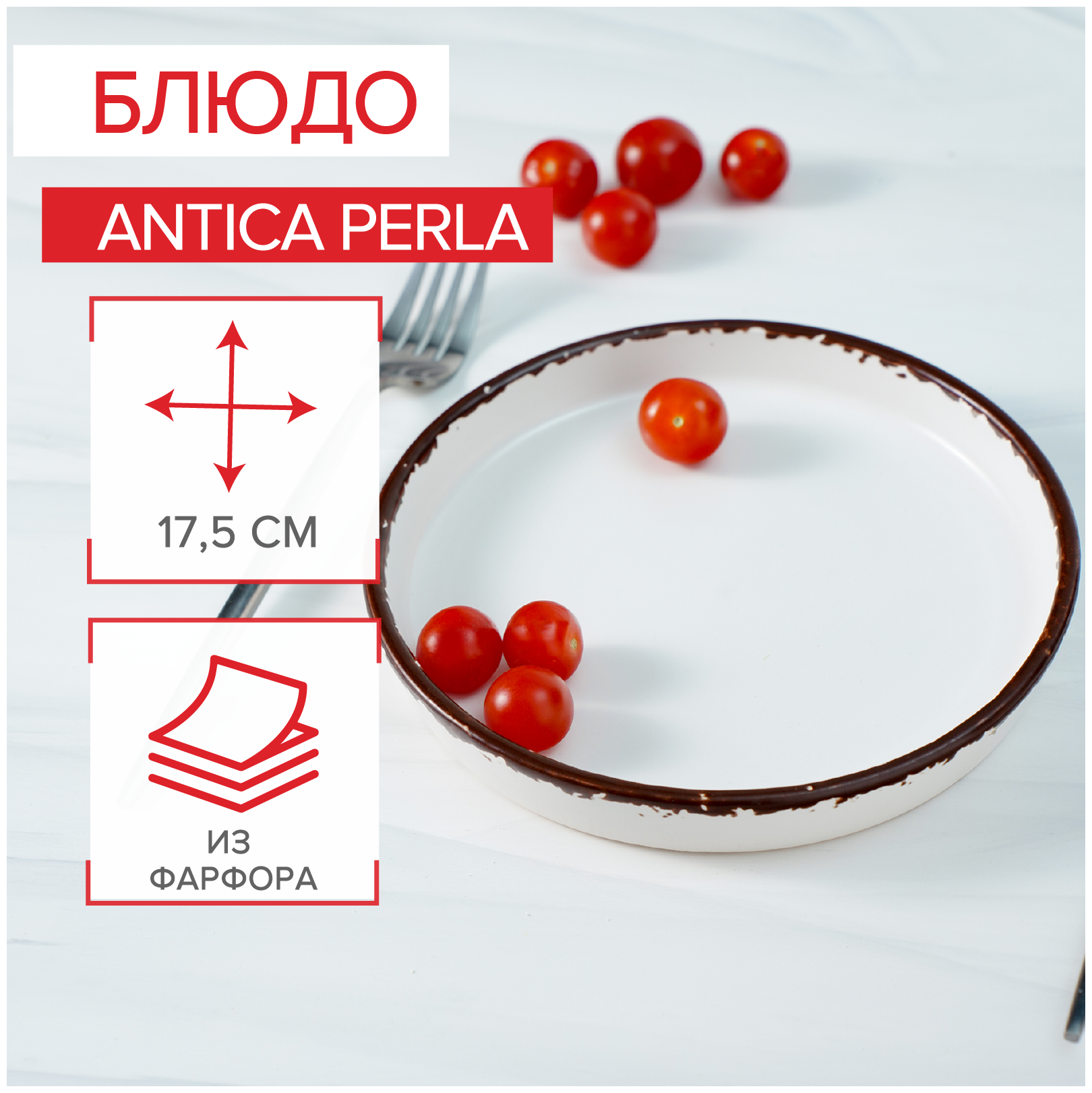 Тарелка Хорекс "Antica perla" d=17,5 см