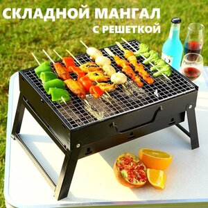 <b>Мангал</b> складной Складной <b>мангал</b> с решеткой (железо с антипригарным покрытием). Простой <b>в</b> использован