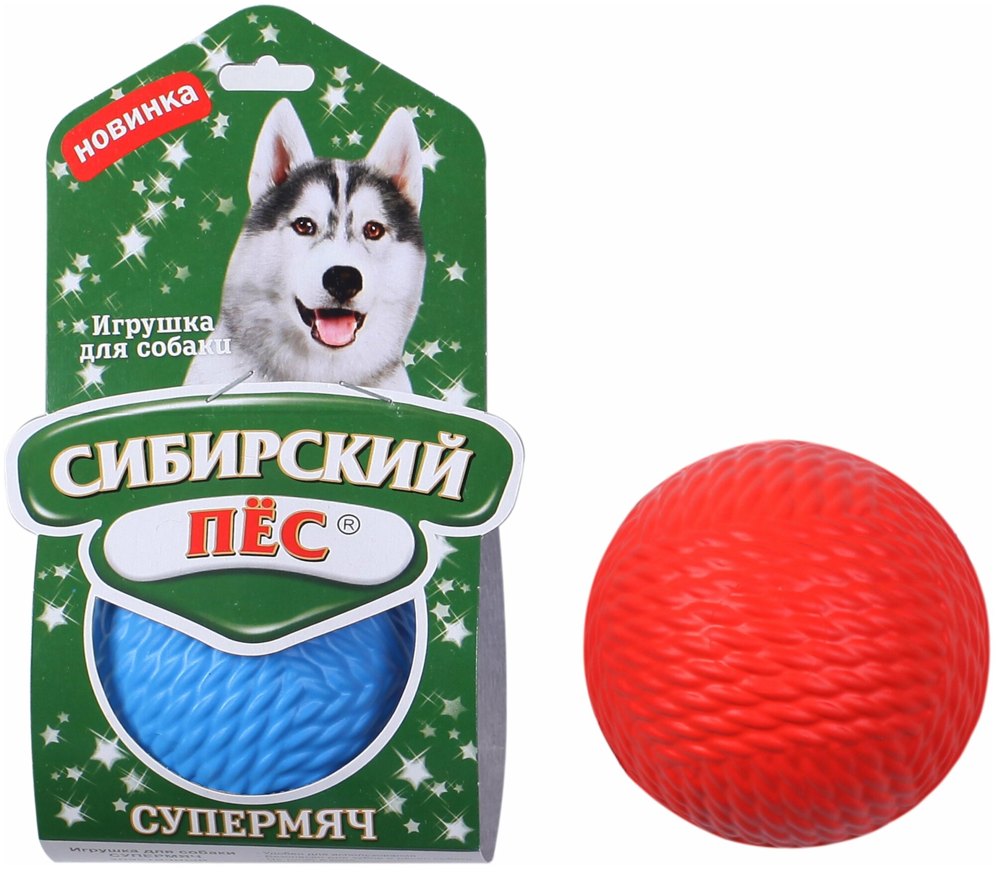 Сибирский ПЕС Игрушка для собаки "Супермяч D=85мм"