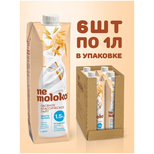 Овсяный напиток nemoloko Классическое лайт 1.5%, 1 л, 6 шт.