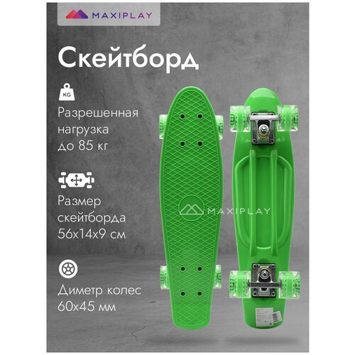 Скейтборд городской с антискользящим покрытием деки классический пластиковый