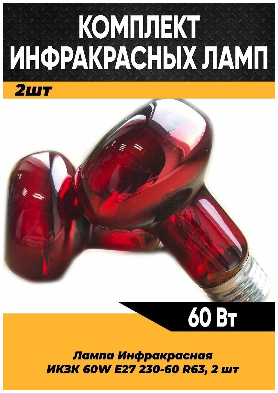 фото Инфракрасная лампа для курятника цыплят птиц животных 60W E27, 1 шт / Инфракрасная лампа для обогрева