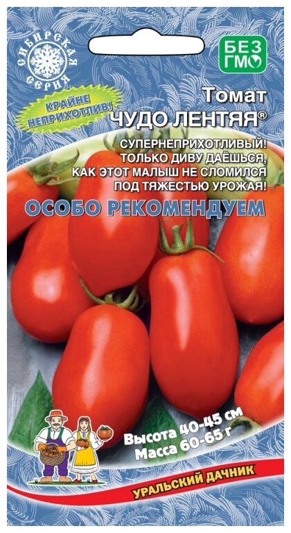 Семена Томат "Уральский дачник", "Чудо лентяя" ультраранний сорт, непасынкующийся, 20 шт.