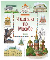 Рапопорт А. "Я шагаю по Москве"