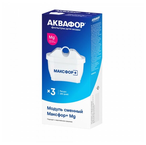 Сменная кассета к кувшинам Аквафор MAXFOR+Mg максфор+Mg (для BRITA), 3 шт/уп