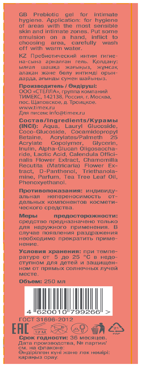 Гель для интимной гигиены Intimate с пребиотиками Compliment 250 мл ООО ТИМЕКС ПРО - фото №9