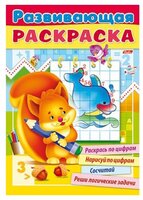 Hatber Развивающая раскраска. Выпуск 3