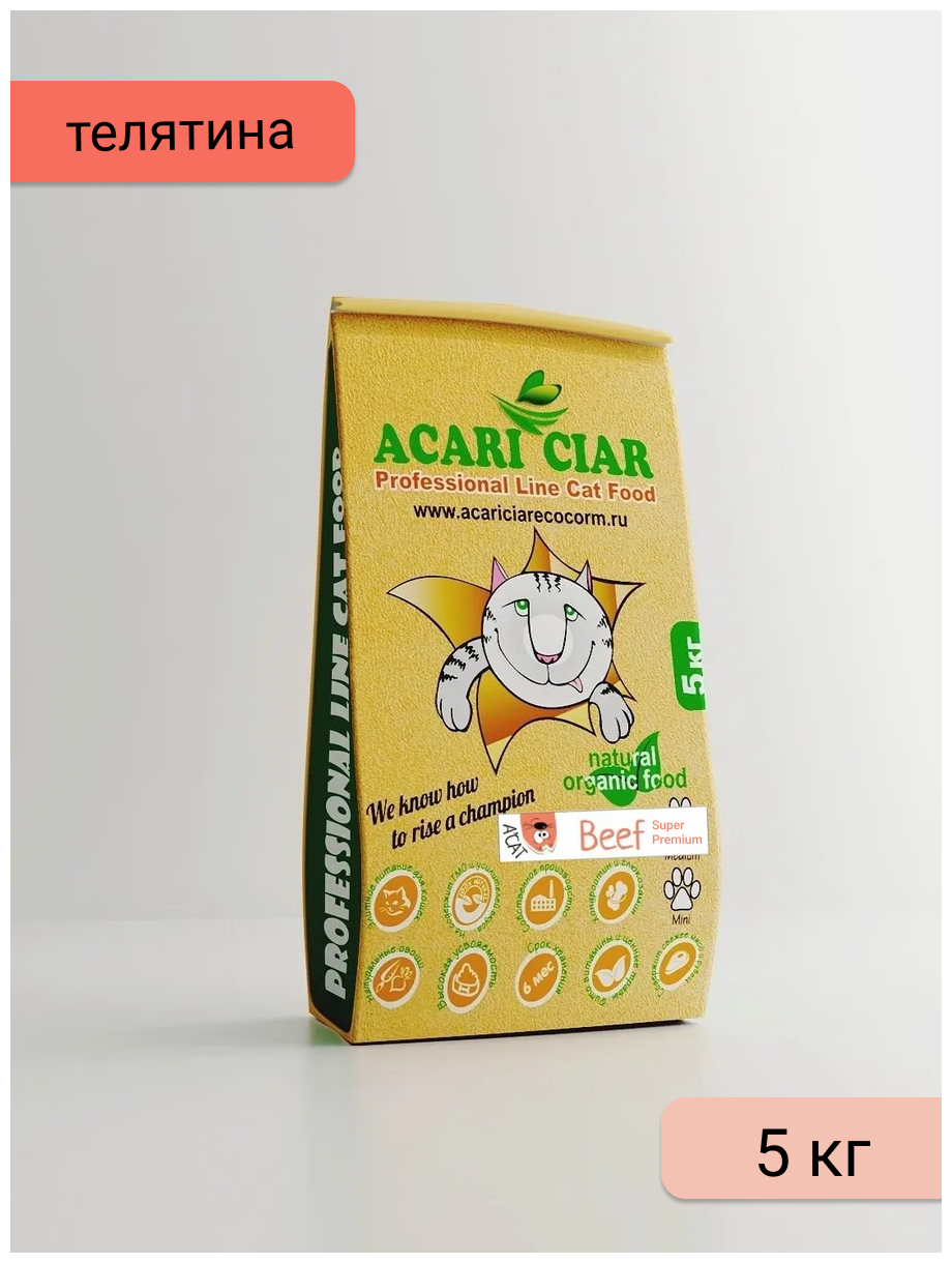 Сухой корм для взрослых кошек ACARI CIAR A Cat Beef с телятиной 5 кг