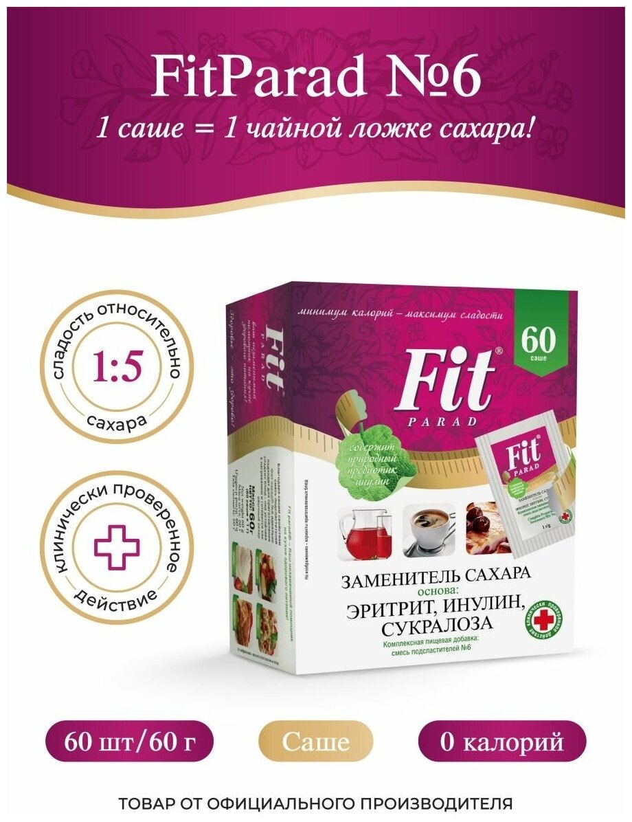 Сахарозаменитель FitParad № 6 - 60 грамм