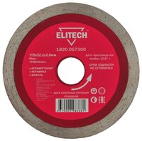 Диск алмазный отрезной 115x2x22.2 ELITECH 1820.057300 1 шт.