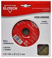 Диск алмазный отрезной 150x2.4x22.2 ELITECH 1820.058500 1 шт.