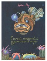 Рид К. "Самый некрасивый удильщик в мире"