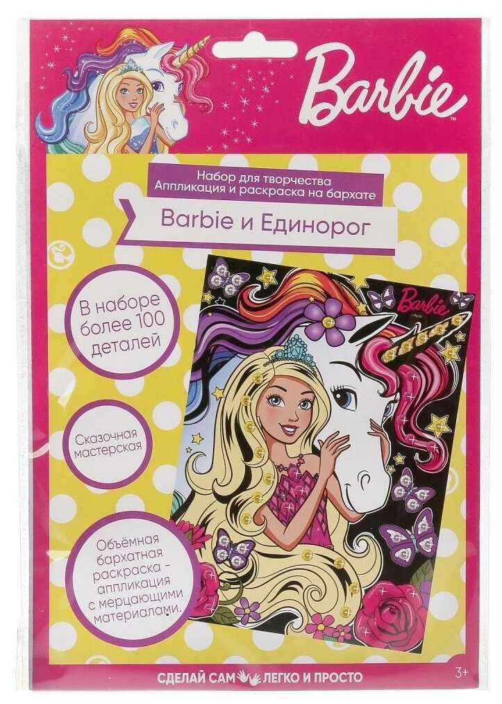 МультиАрт Набор для творчества "Barbie" бархатная аппликация