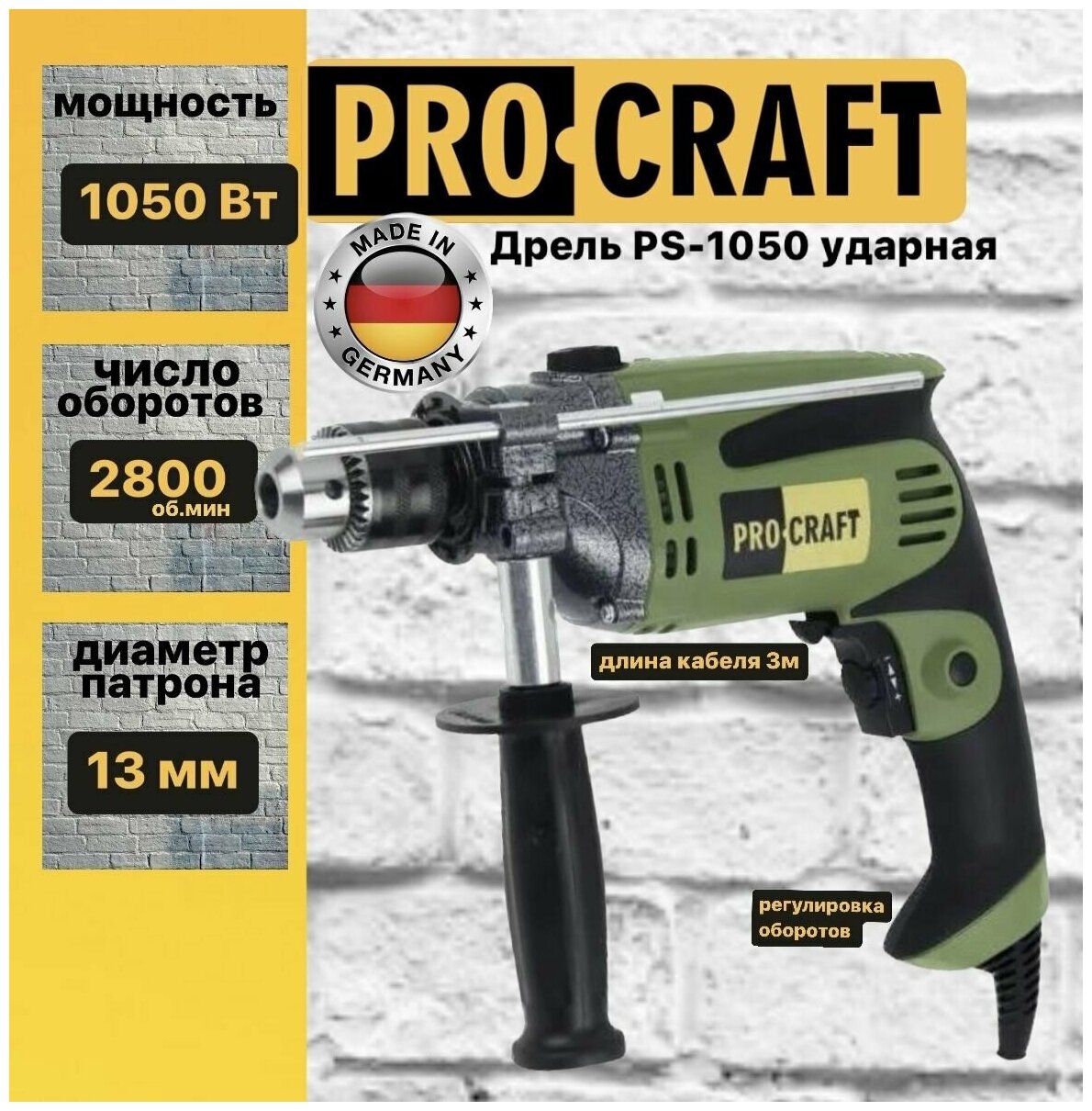 Дрель Procraft ударная PS1050 - фотография № 4