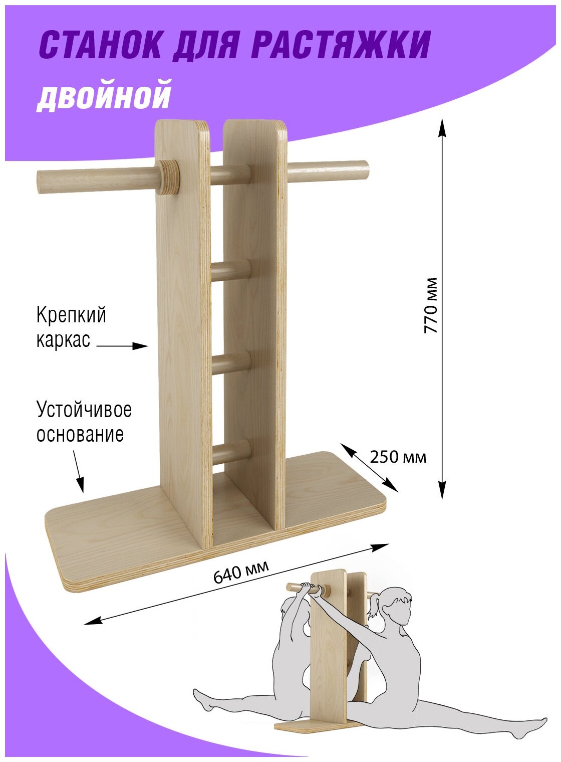 Станок для растяжки