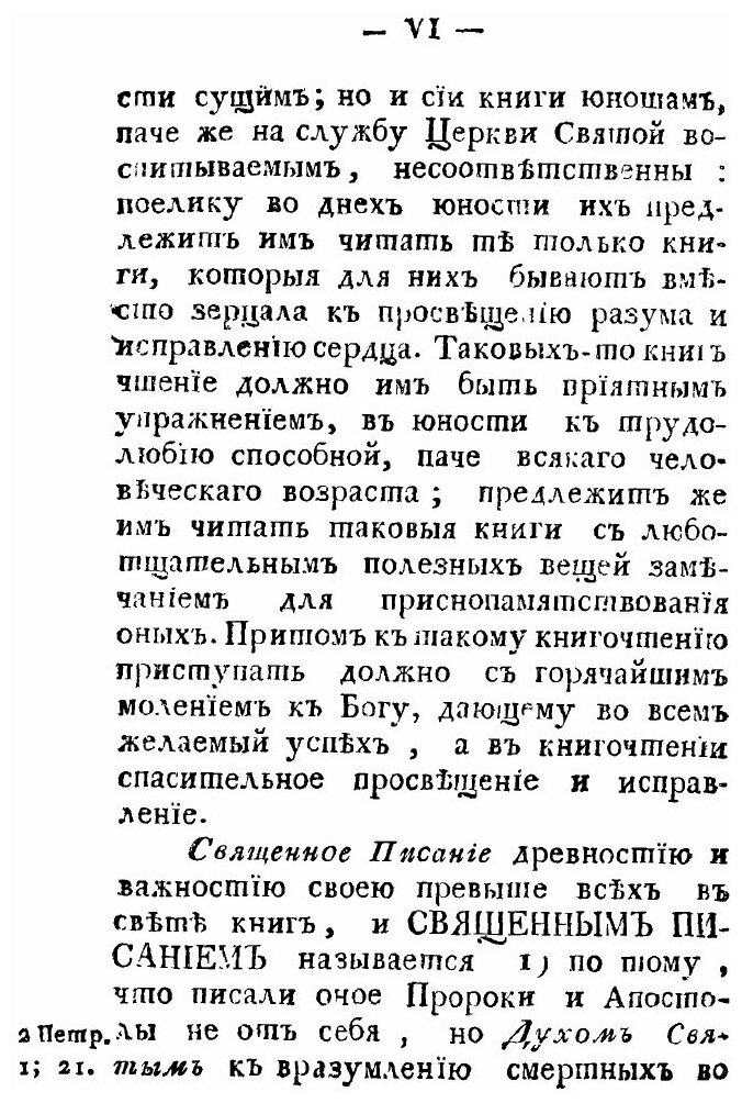 Книга Драхма от сокровищ Божественных Писаний Ветхого и Нового Завета - фото №5