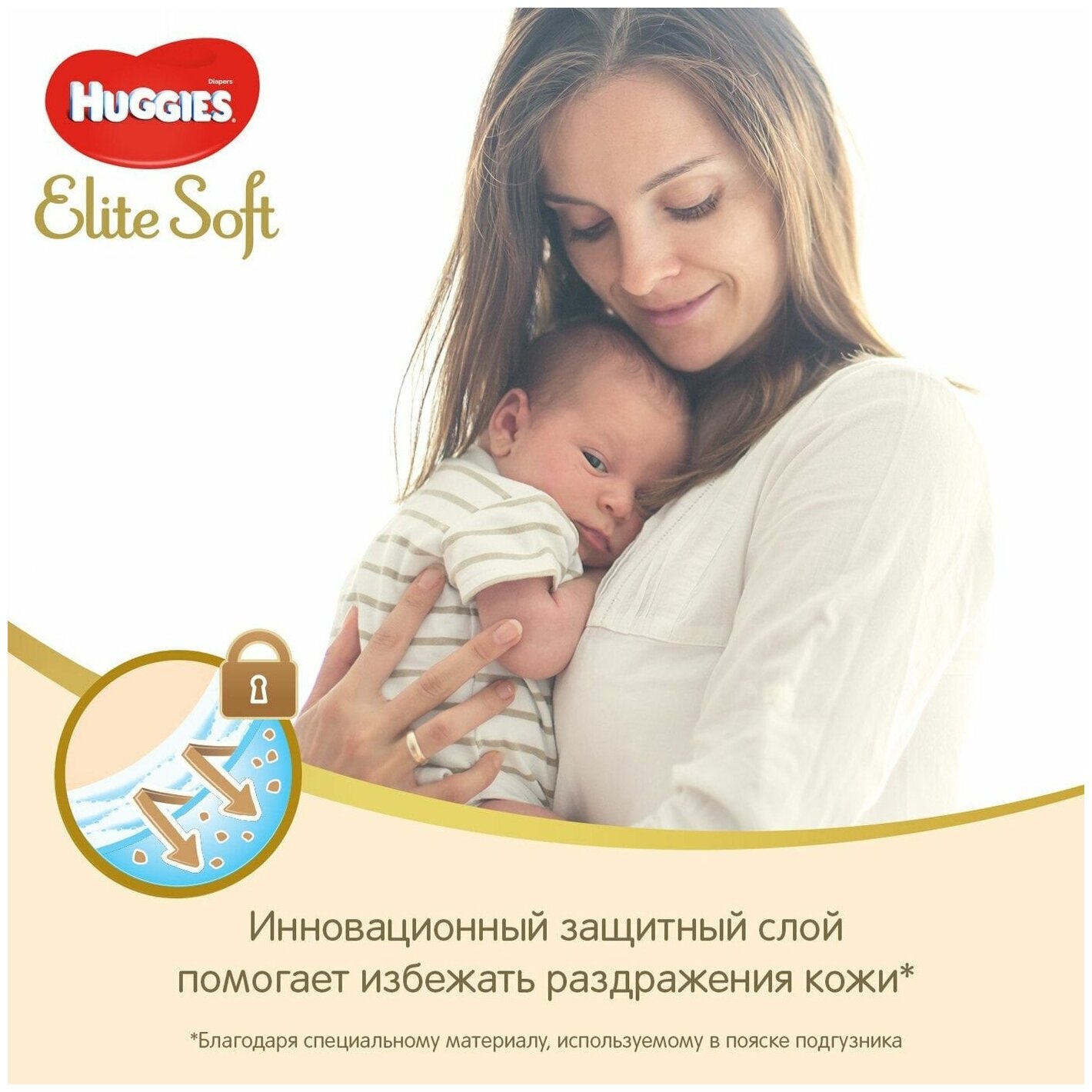 Подгузники для новорожденных Huggies Elite Soft 2 (4-6 кг), 20 шт - фото №20