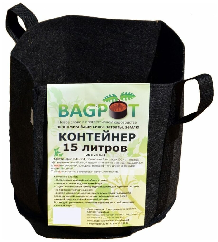 Горшок (мешок) тканевый для цветов с ручками BagPot - 15 л 1 шт. - фотография № 1