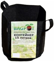 Горшок (мешок) тканевый для цветов с ручками BagPot - 15 л 1 шт.