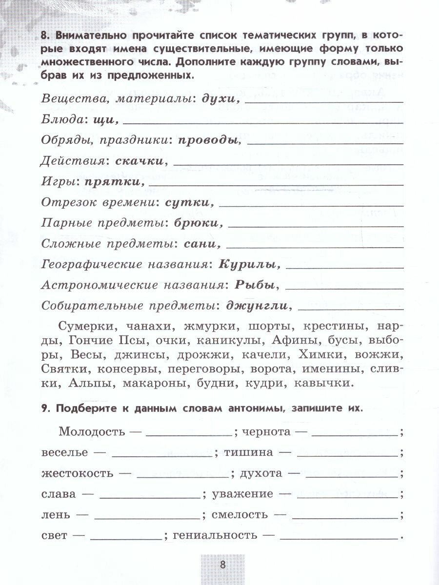 Русский язык. 5 класс. Рабочая тетрадь. В двух частях. Часть 2 - фото №7