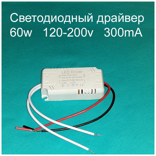 Драйвер светодиодов одноканальный AC-DC 60w 36-60*1w 300mA