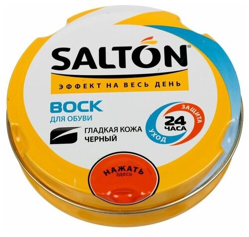 Воск для обуви Salton из гладкой кожи, черный, в банке, 75 мл