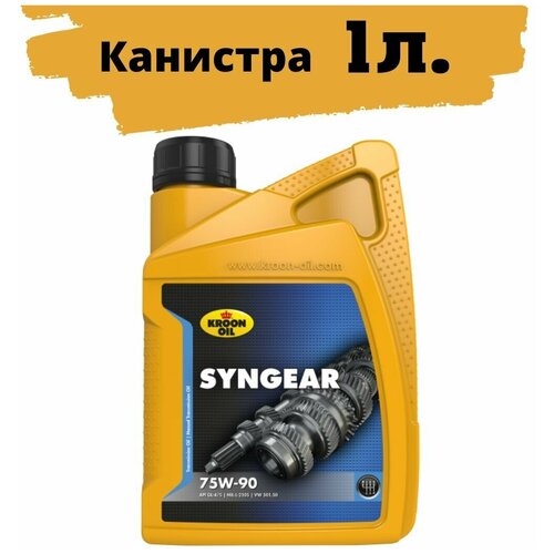 Масло трансмиссионное полусинтетическое Syngear 75W90