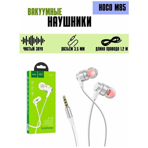 Наушники проводные hoco M85 серебристые с микрофоном подарок дочке жене дев 126000₽