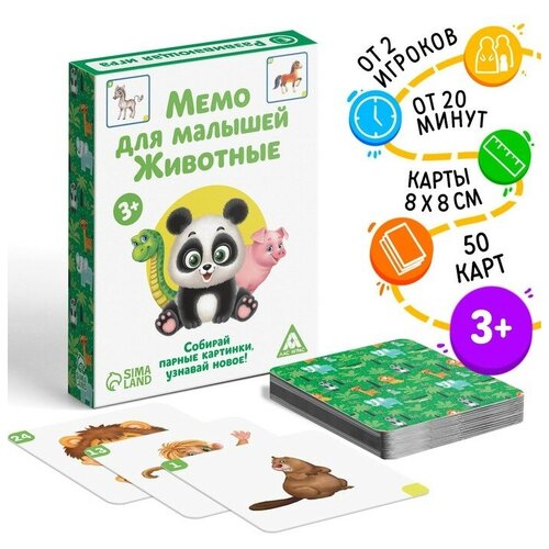 настольная развивающая игра мемо для малышей животные 50 карт Настольная развивающая игра «Мемо для малышей. Животные», 50 карт