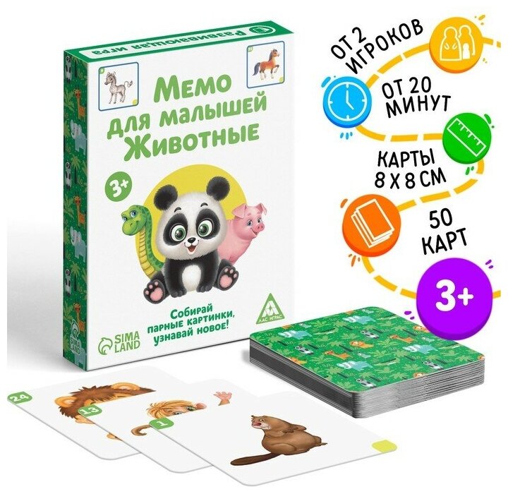 ЛАС играс Настольная игра «Мемо для малышей. Животные», 50 карт