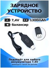 USB Зарядное устройство USB 7,4V (4.2х2) 1300 мА