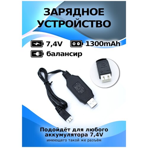 USB Зарядное устройство USB 7,4V (4.2х2) 1300 мА