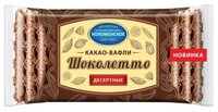 Вафли Коломенское десертные Шоколетто с какао 150 г