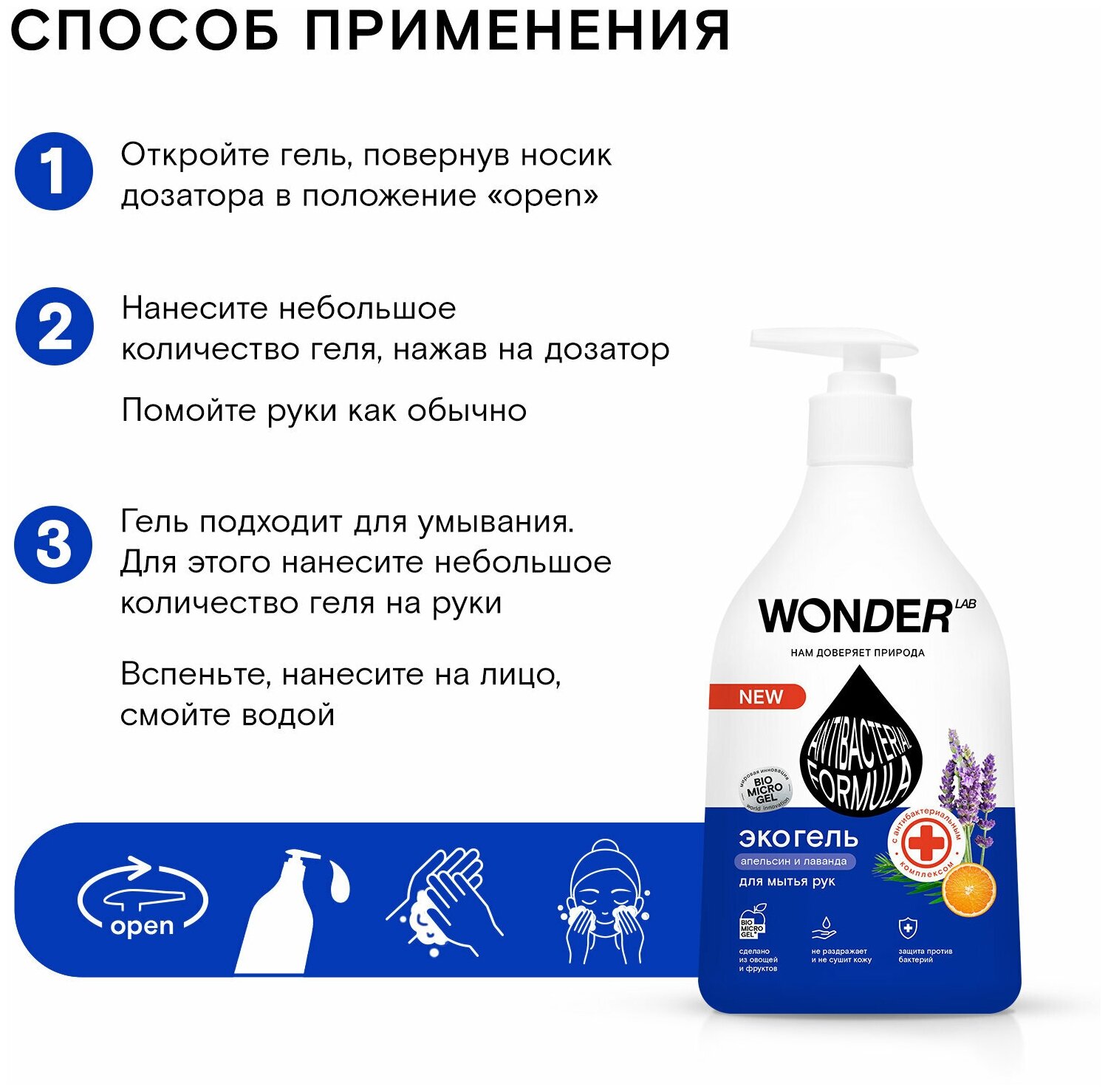 Жидкое мыло антибактериальное, гель для мытья рук WONDER LAB, 540 мл