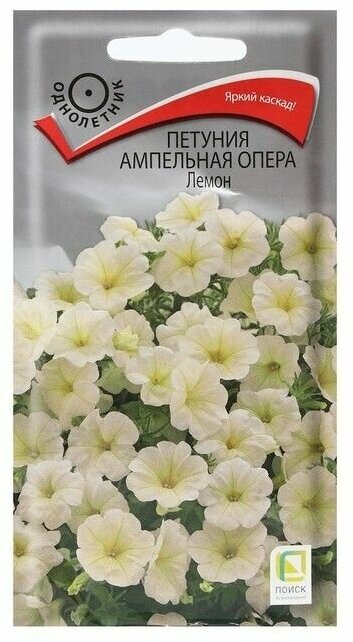 Семена цветов Петуния ампельная "Опера Лемон" 5 шт ( 1 упаковка )